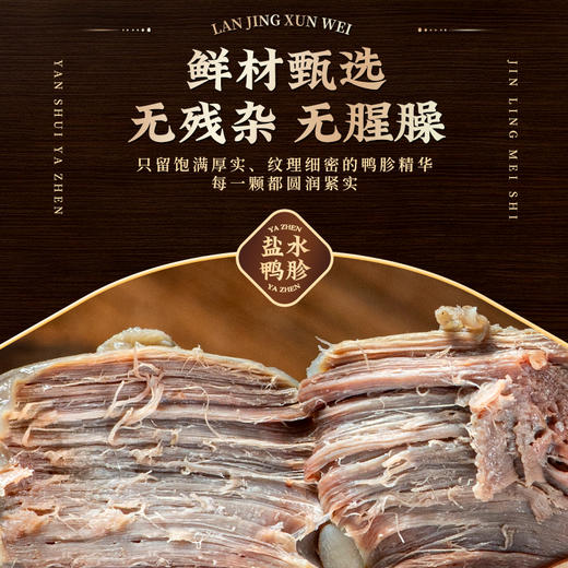 【甄选】盐水鸭胗厚实饱满口感紧实细腻慢火熬制200g/袋 商品图2