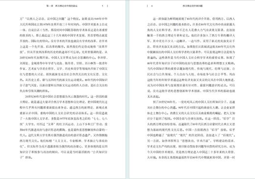 西方理论的中国问题 商品图3