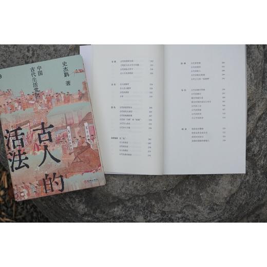 古人的活法：中国古代生活常识 | 古文字、古文献学者史杰鹏讲述中国古代生活的硬核之作！ 商品图5