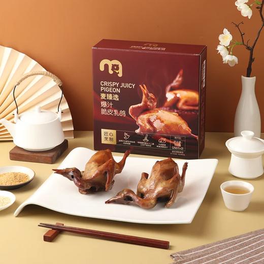 麦德龙 麦臻选爆汁脆皮乳鸽 250g*2 商品图2