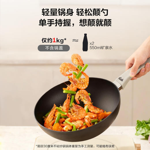 易厨系列三件组（18cm奶锅+26cm煎锅+30cm炒锅）赠硅胶铲轻量不粘锅 商品图2