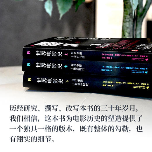 世界电影史（第五版）全球三十年畅销的电影史经典 当之无愧的首选电影教科书 戴锦华 杨远婴 毛尖 推荐 商品图1