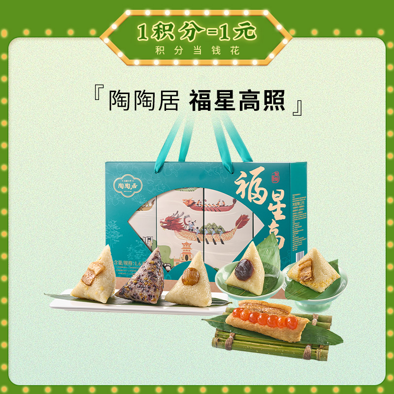 【端午福粽-预售4月30日发货】陶陶居福星高照粽子礼盒1600g，端午礼盒粽子传统裹蒸粽