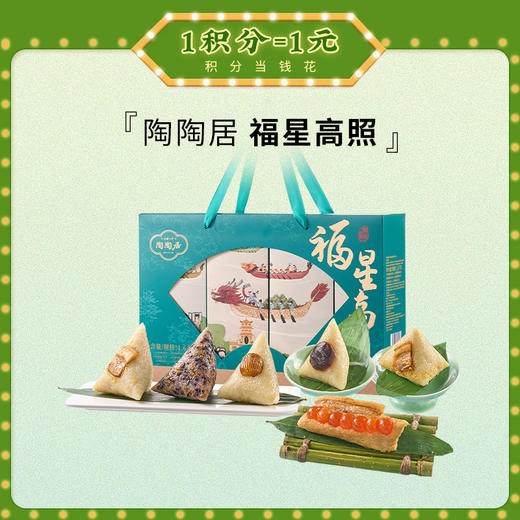 【端午福粽-预售4月30日发货】陶陶居福星高照粽子礼盒1600g，端午礼盒粽子传统裹蒸粽 商品图0