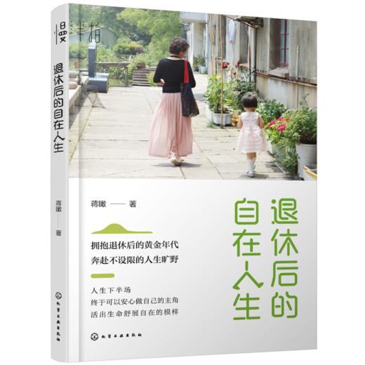 退休后的自在人生 商品图0