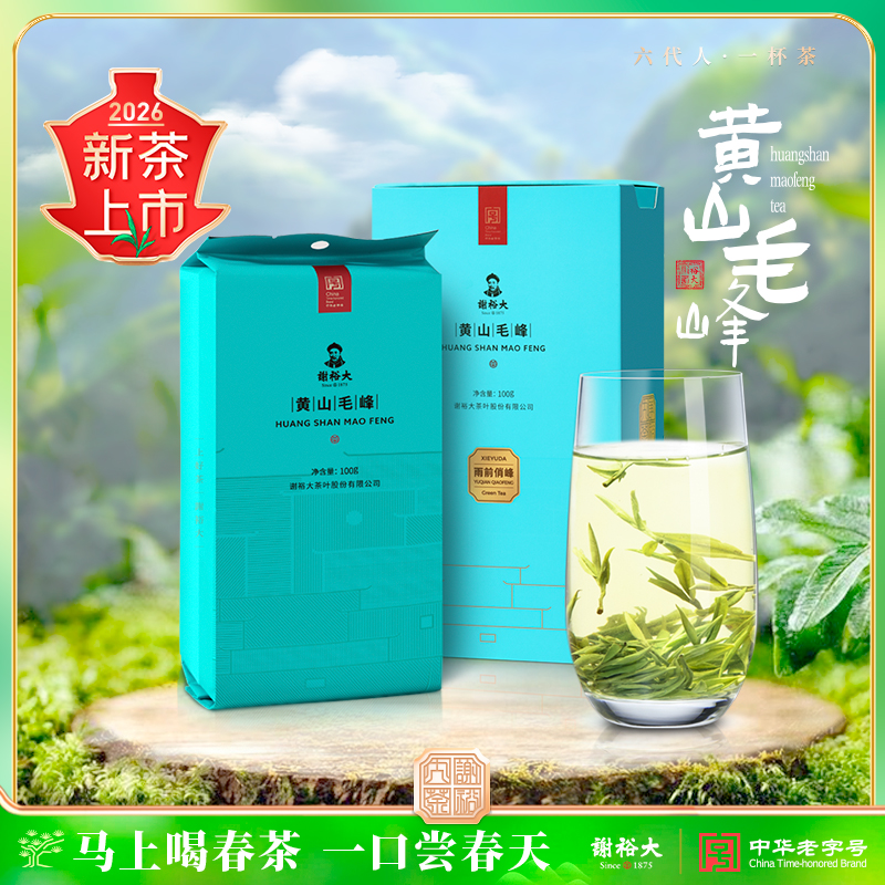 【2026新茶上市】谢裕大雨前黄山毛峰雨前俏峰100g装安徽茶叶绿茶