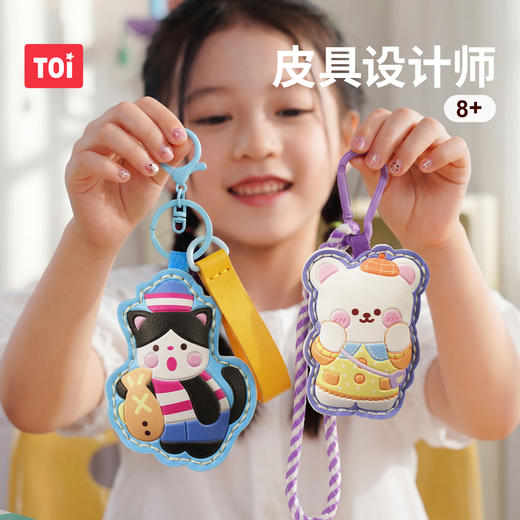 TOI 图益皮具设计师儿童 DIY 手工缝制挂件钥匙扣玩具礼物 商品图1