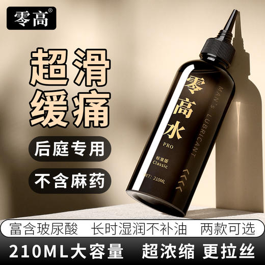久兴零高水PRO玻尿酸后庭润滑油润滑剂浓缩版 210ml 商品图3