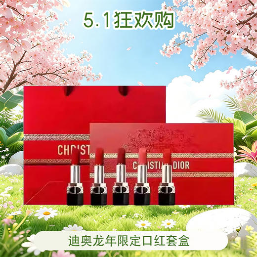 5.1狂欢购【送礼袋】【抢先购·直邮仓发货】Dior迪奥龙年限定口红套盒5支装 商品图0