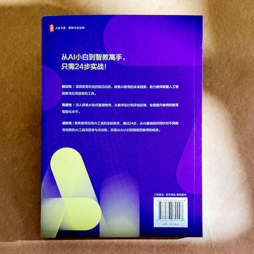 驾驭AI 未来教师的进阶之路 大夏书系 教师专业发展 商品图2