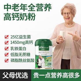 【澳洲原装进口】BTNature贝特恩中老年营养奶粉800g/罐