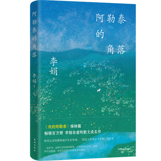 阿勒泰的角落 商品图4