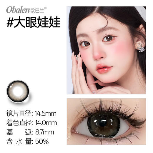 新款【大眼娃娃】14.5大直径日抛美瞳10片装 商品图2
