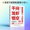 千问+“龙虾”+“悟空”：轻松搞定一人AI生态 商品缩略图2