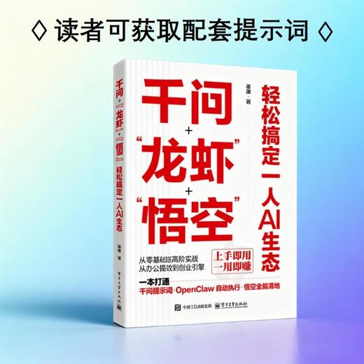 千问+“龙虾”+“悟空”：轻松搞定一人AI生态 商品图2