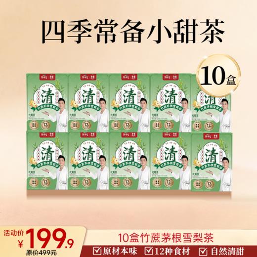 新品上市 竹蔗茅根雪梨茶  13g/袋  8袋/盒  104g/盒 商品图3