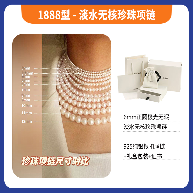 1888型-淡水无核珍珠项链