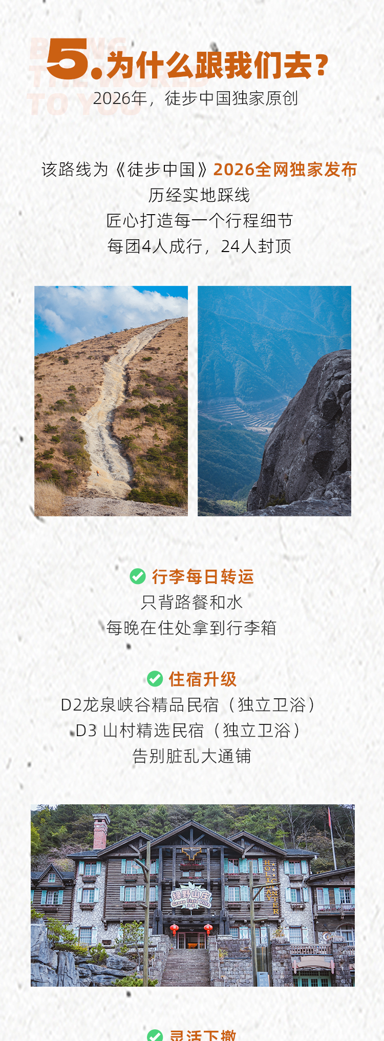 路线亮点 6