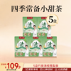 新品上市 竹蔗茅根雪梨茶  13g/袋  8袋/盒  104g/盒 商品缩略图2