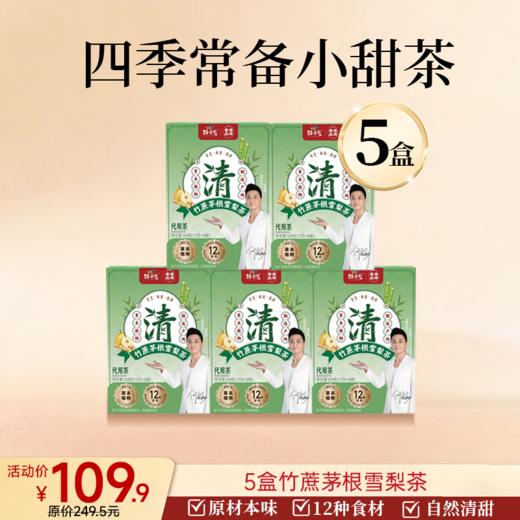 新品上市 竹蔗茅根雪梨茶  13g/袋  8袋/盒  104g/盒 商品图2