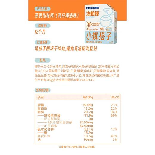 暴肌独角兽72g高纤椰奶味燕麦冻粒棒 商品图1