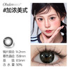 新款【加浓美式】14.2中直径日抛美瞳10片装 商品缩略图1