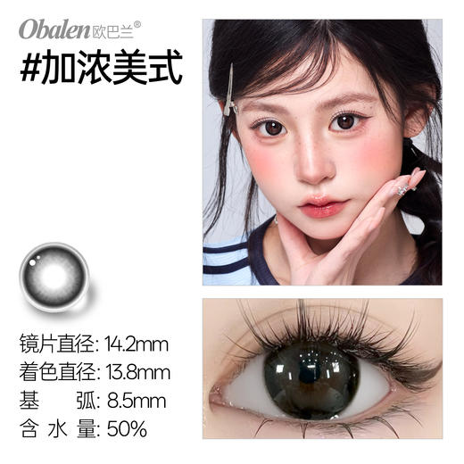 新款【加浓美式】14.2中直径日抛美瞳10片装 商品图1