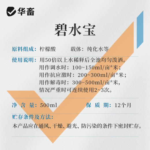 【社群专享】华畜解毒碧水安 有机酸 不刺激 快速打破油膜 商品图6