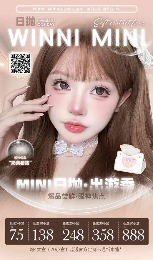 强推！！！！winni日抛试戴装 5小盒 （2片1盒） 款式可选  日抛无售后！！ 商品图0