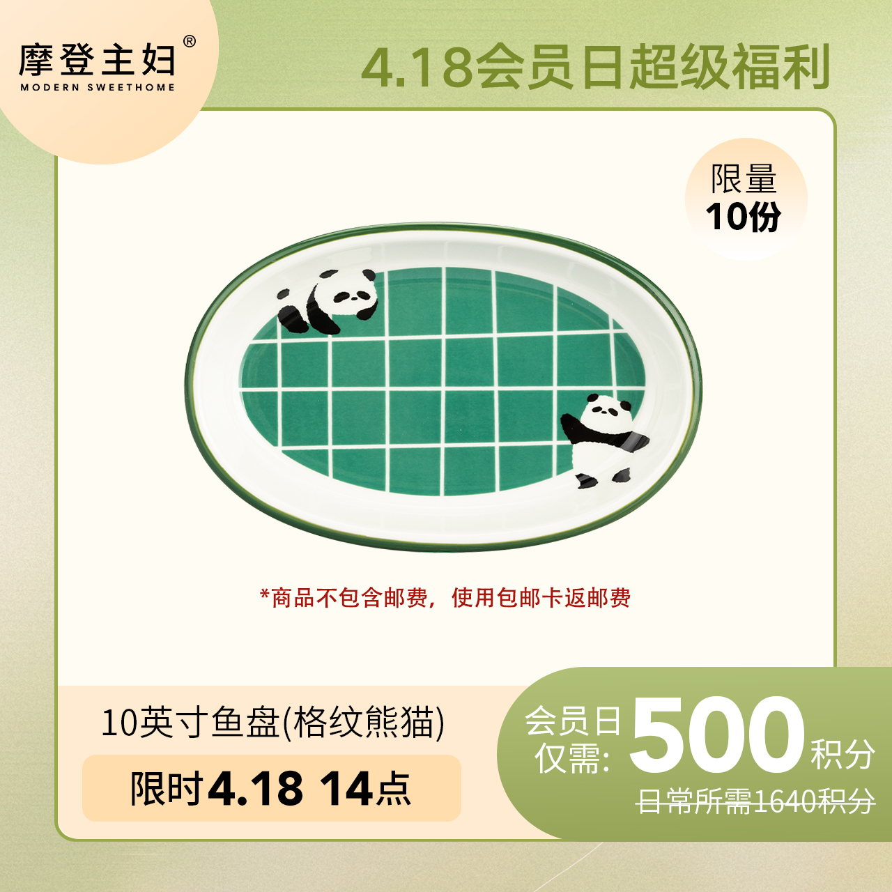 【4.18会员积分秒杀专享】10英寸鱼盘(格纹熊猫) （拍此链接不发货）