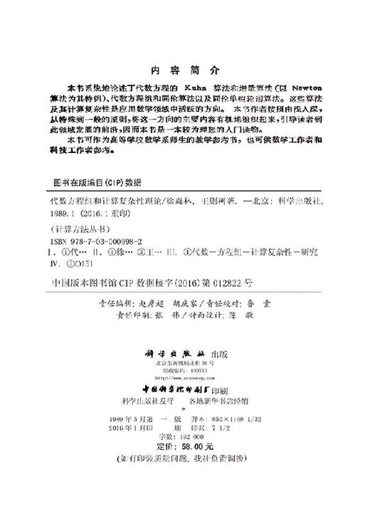 [按需印刷]代数方程组和计算复杂性理论 商品图2