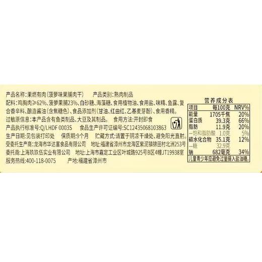T田园猎手78g菠萝味果脯肉干 商品图1