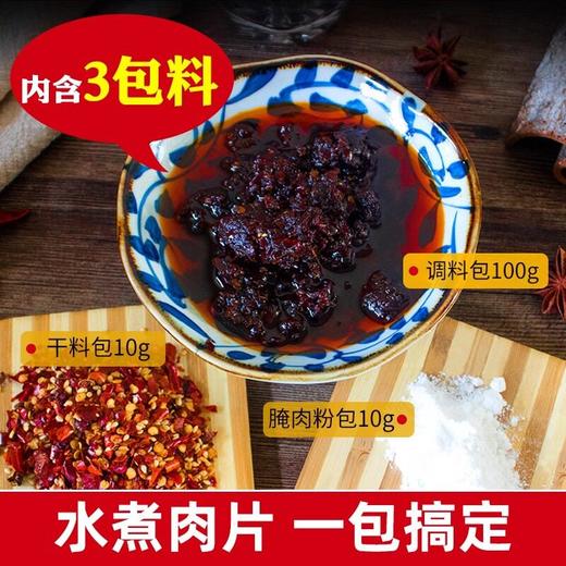 桥头水煮肉片调料120g水煮牛肉调料包麻辣料包重庆特产家用佐料 商品图4