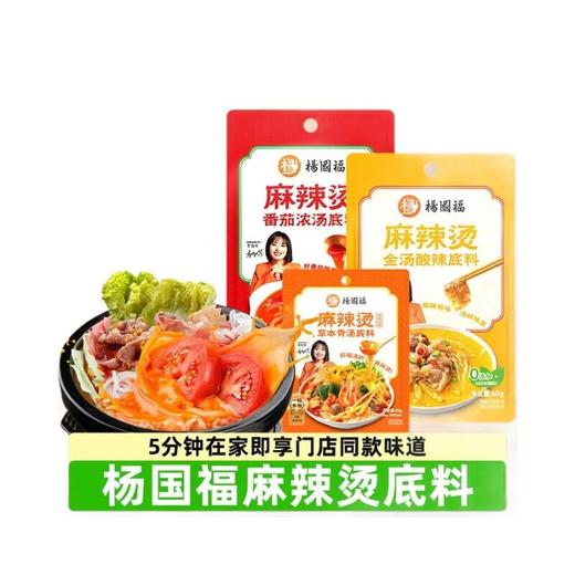 杨国福麻辣烫底料小包装一人份家用东北老式骨汤番茄料包专用调料 商品图0