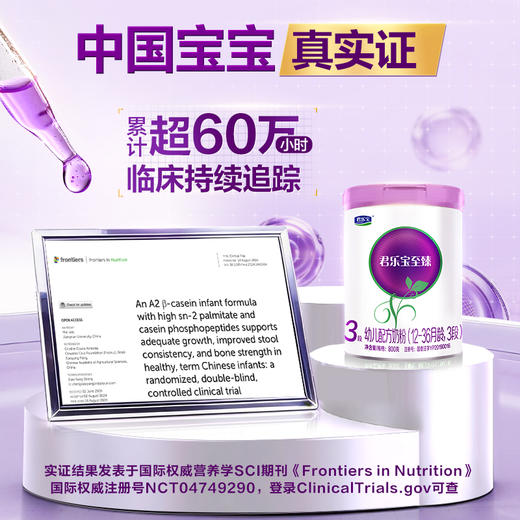 至臻 3段幼儿配方奶粉12-36个月800g CPP OPO 商品图1