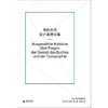 书的形式 | 字体排印与书籍设计大师扬·奇肖尔德的经典文论合集 商品缩略图1