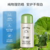 上新【保税仓发货】纯物理防晒 | 植想说积雪草清透物理防晒霜 SPF50+ PA+++高倍防护 50ml [舒缓纯素] 商品缩略图1