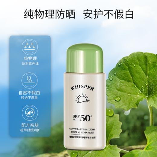 上新【保税仓发货】纯物理防晒 | 植想说积雪草清透物理防晒霜 SPF50+ PA+++高倍防护 50ml [舒缓纯素] 商品图1