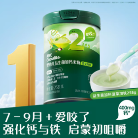 【超值特惠】CN英氏米粉258g二段  菠菜加铁加钙