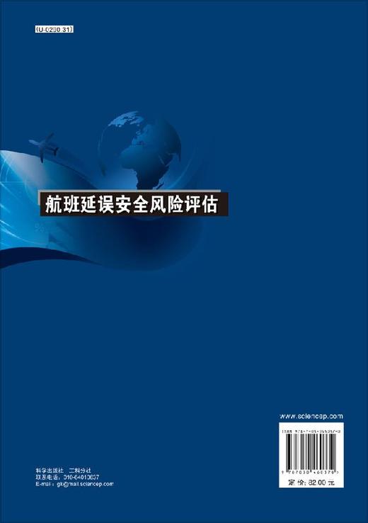 [按需印刷]航班延误安全风险评估 商品图1