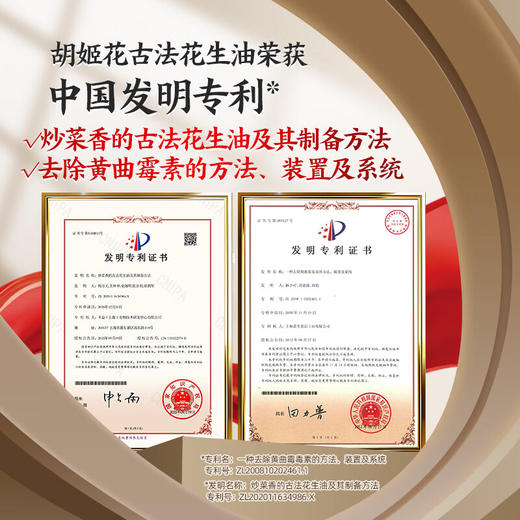 胡姬花金衣玉食古法小榨花生油5L 商品图7