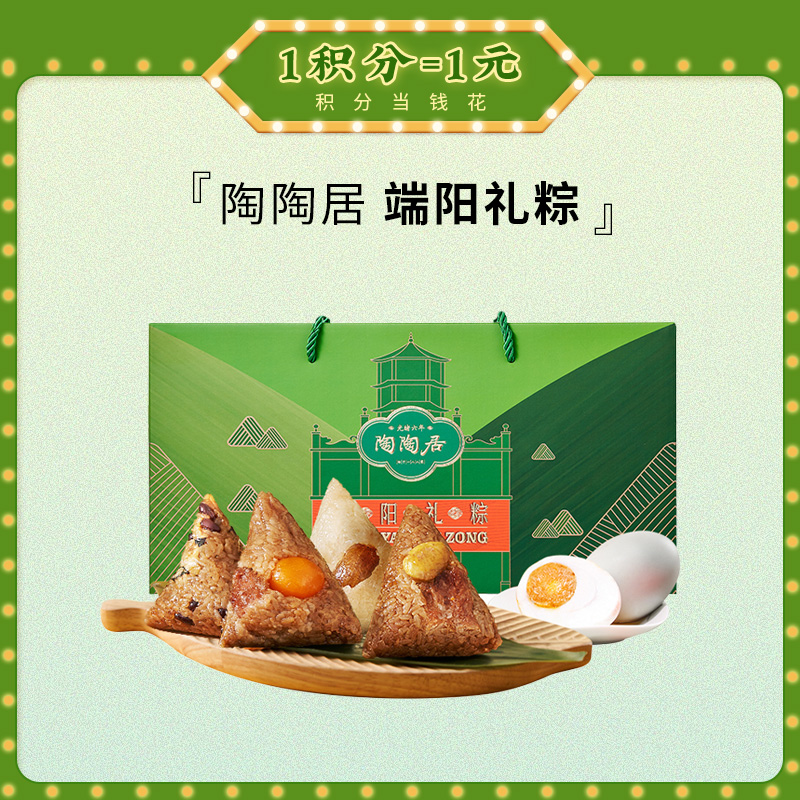 【端午福粽-预售4月30日发货】陶陶居端阳礼粽食品礼盒1280g ，端午礼盒可咸可甜