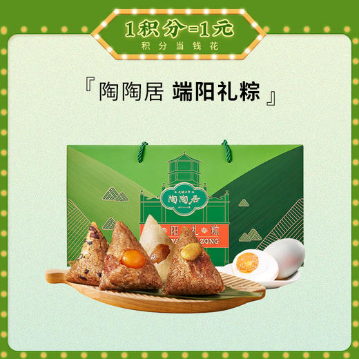 【端午福粽-预售4月30日发货】陶陶居端阳礼粽食品礼盒1280g ，端午礼盒可咸可甜 商品图0