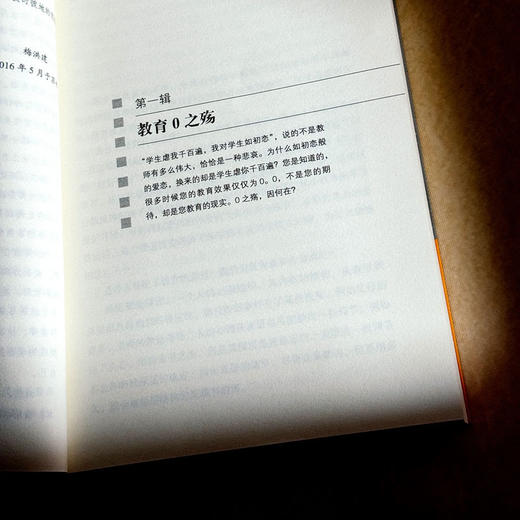 特立独行做教师 大夏书系 教育新思考 德育专家张万祥老师作序推荐 中小学教师教育理论 商品图7