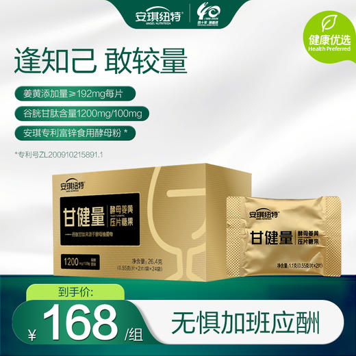 甘健量姜黄压片糖果 原甘酵亮谷胱甘肽酵母姜黄 商品图0