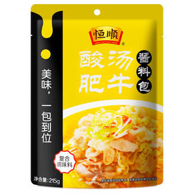 恒顺酸汤肥牛215g单袋品金酸汤鱼火锅底料调味速食包酸汤金汤