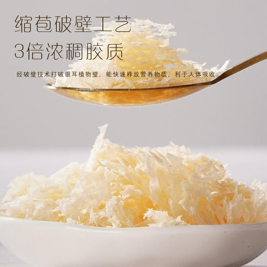 有机银耳 福建古田优选原材 60天高山生态培养 破壁工艺浓稠胶质银耳 80g/罐 商品图3