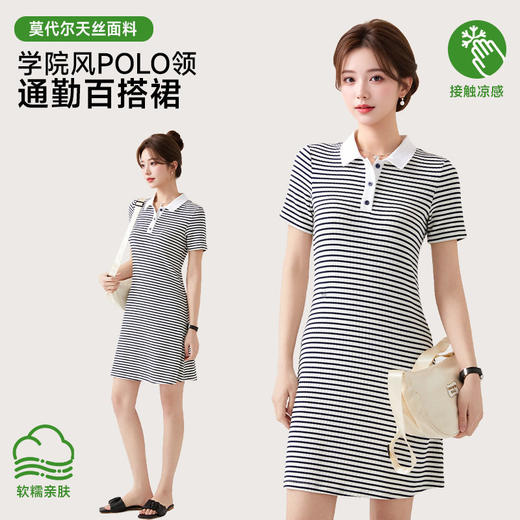 「自」全新升级【铂金会员174/天猫229/差价55】(02459)洛诗琳气质撞色条纹POLO领连衣裙2026新款韩版休闲T恤裙女 商品图0