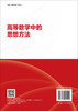 高等数学中的思想方法 王耀革 郭从洲 9787030807922 商品缩略图1