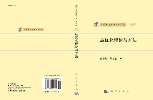 [按需印刷]最优化理论与方法 商品图3